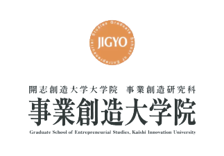 事業創造大学